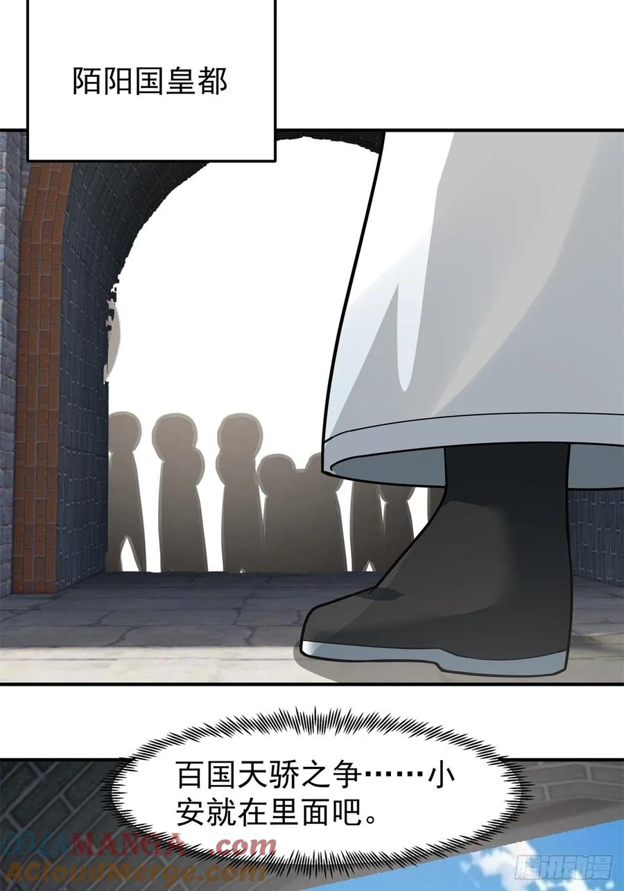 剑起·风云 - 74-百国天骄比试 - 第9张图