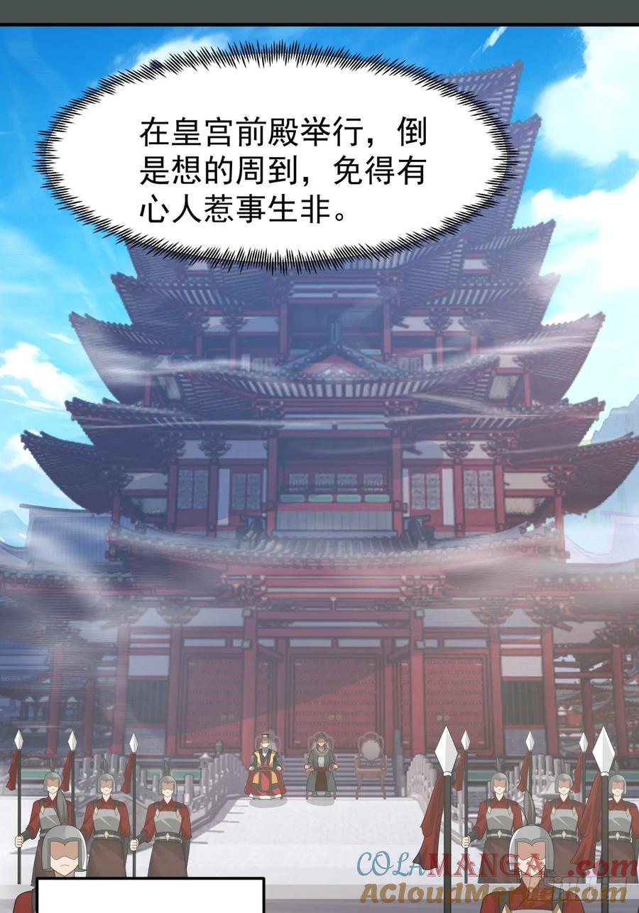 剑起·风云 - 74-百国天骄比试 - 第11张图