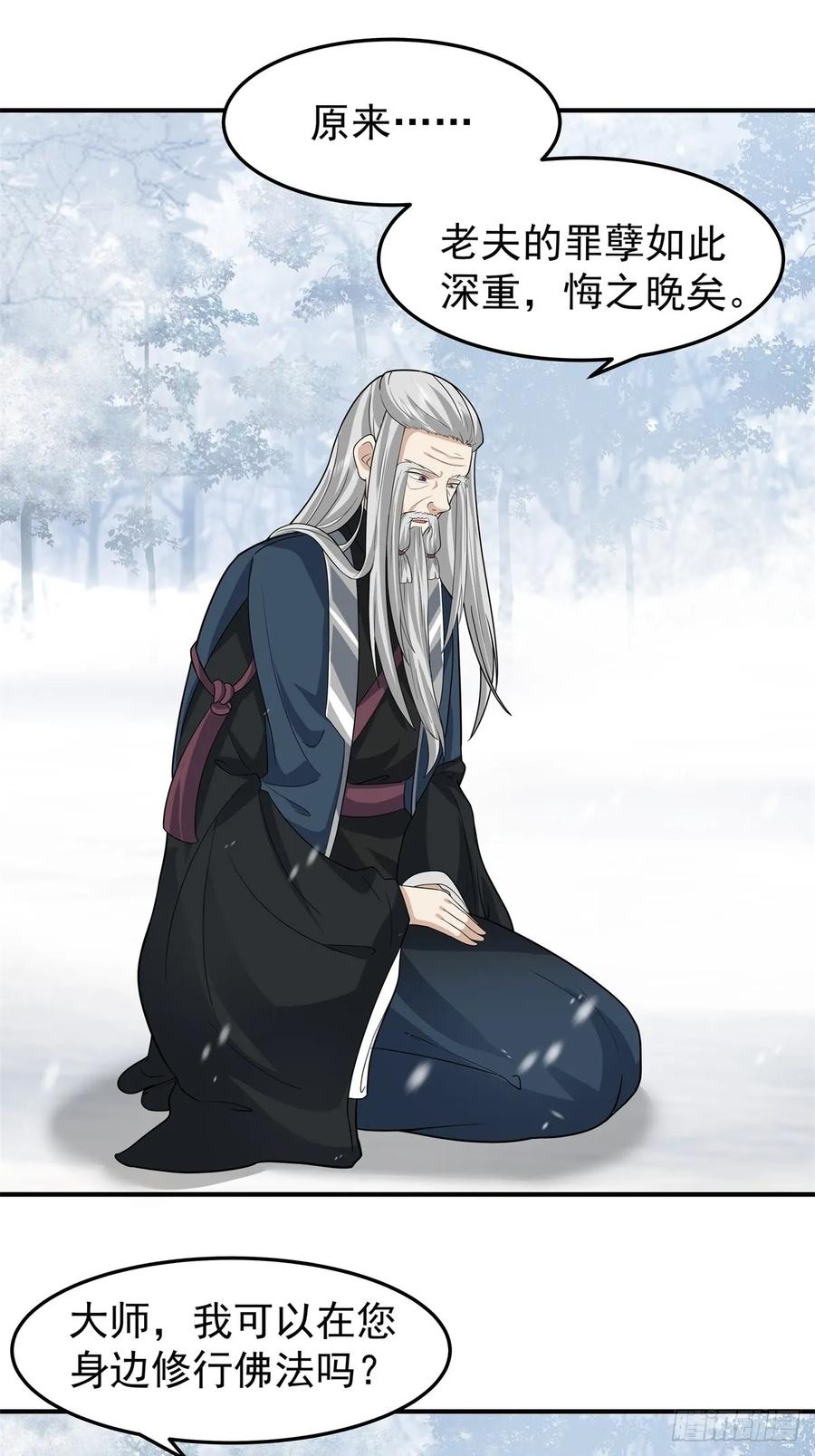 剑起·风云 - 74-百国天骄比试 - 第4张图