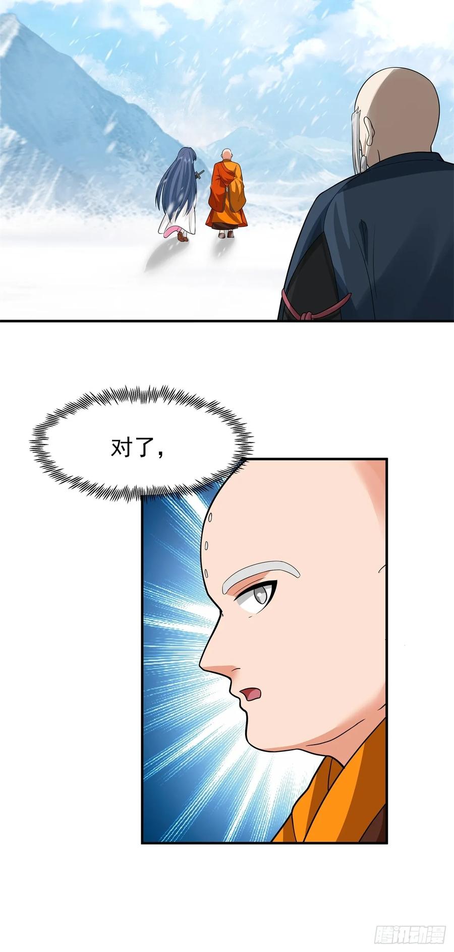 剑起·风云 - 74-百国天骄比试 - 第6张图