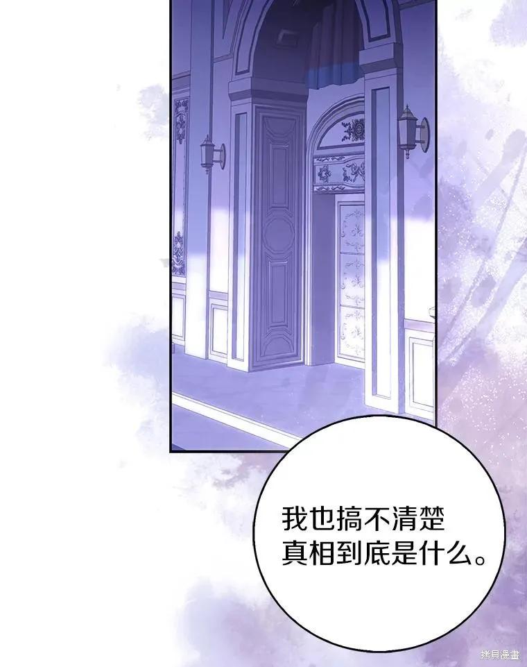 作为假圣女，却被众人迷恋？ 第78话 第36页
