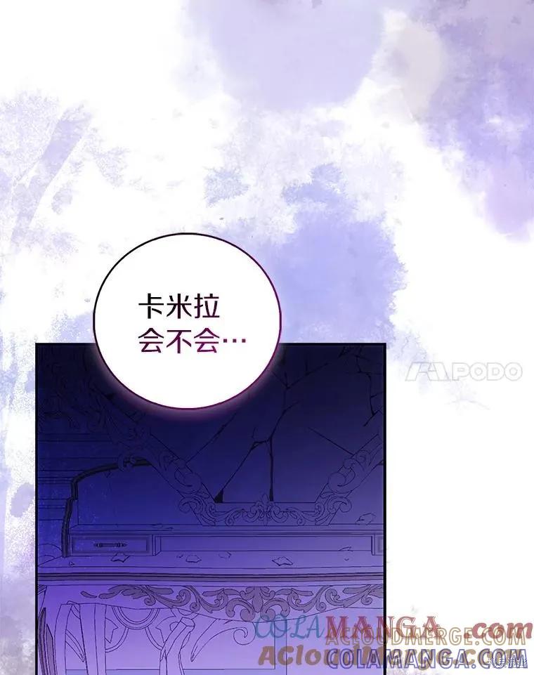 作为假圣女，却被众人迷恋？ 第78话 第37页