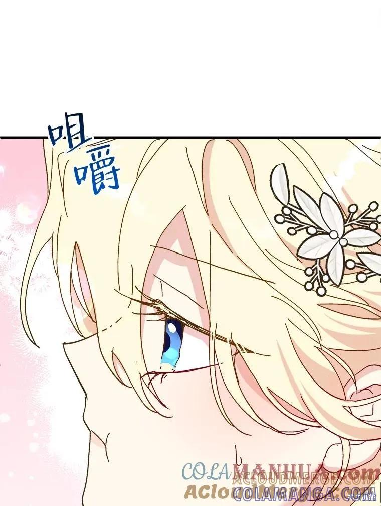 《王女在装疯卖傻》第78话 第93页