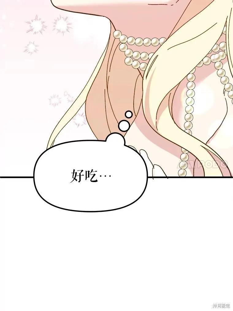 《王女在装疯卖傻》第78话 第94页