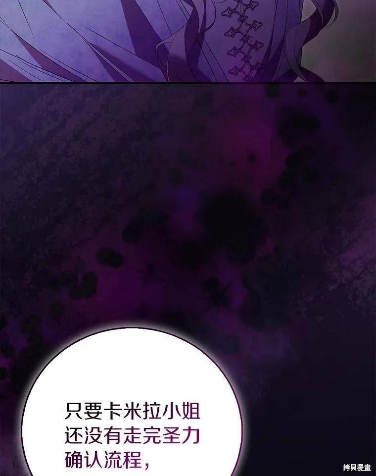 作为假圣女，却被众人迷恋？ 第78话 第42页
