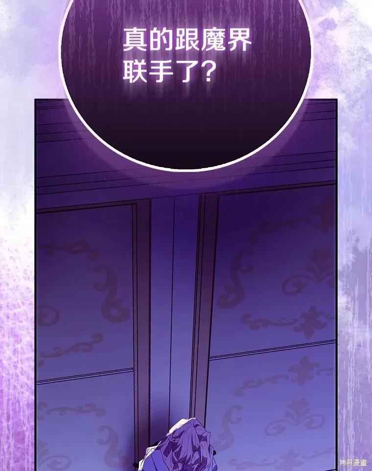 作为假圣女，却被众人迷恋？ 第78话 第39页