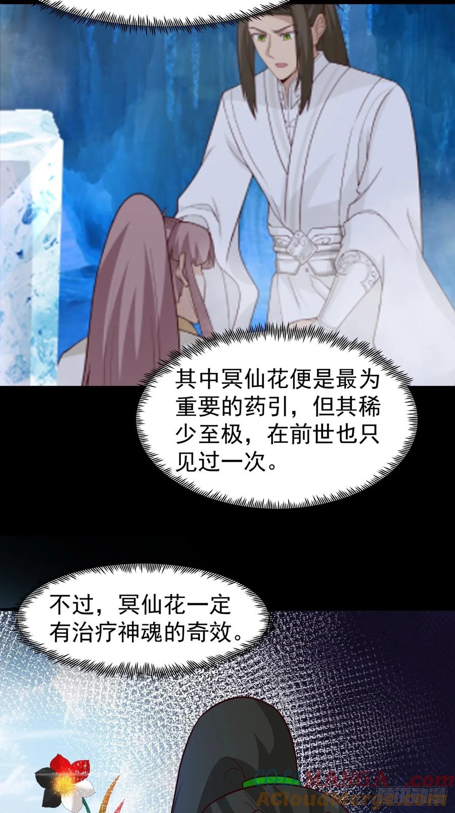 剑起·风云 - 77-冥仙花 - 第19张图