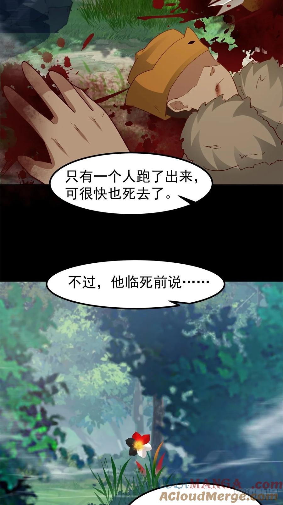 剑起·风云 - 77-冥仙花 - 第15张图