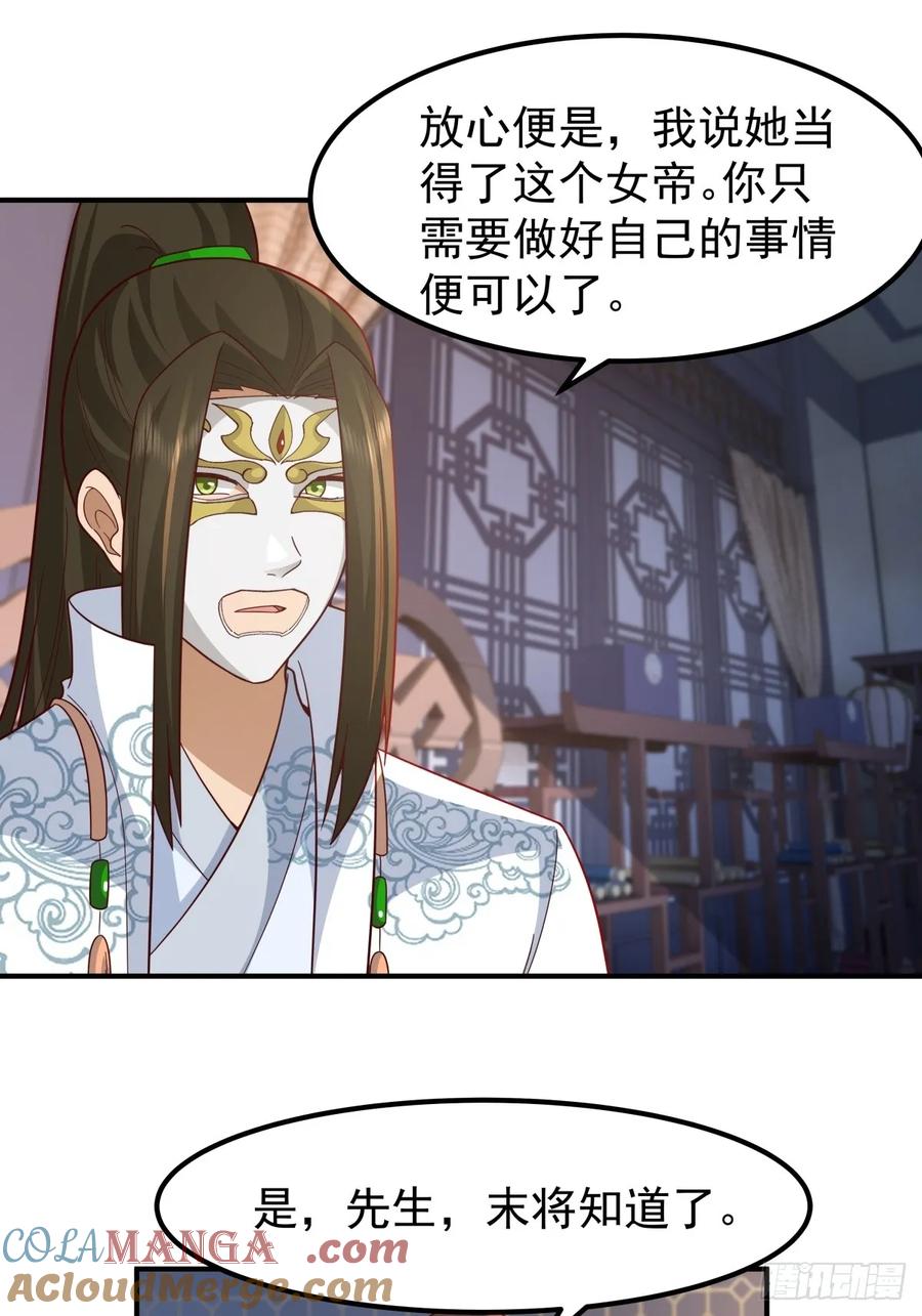 剑起·风云 - 77-冥仙花 - 第11张图