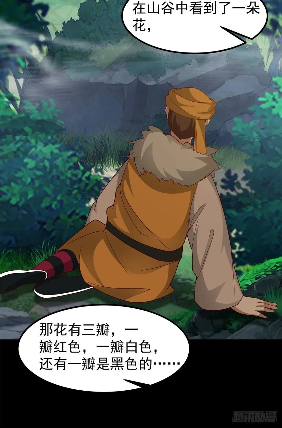 剑起·风云 - 77-冥仙花 - 第16张图