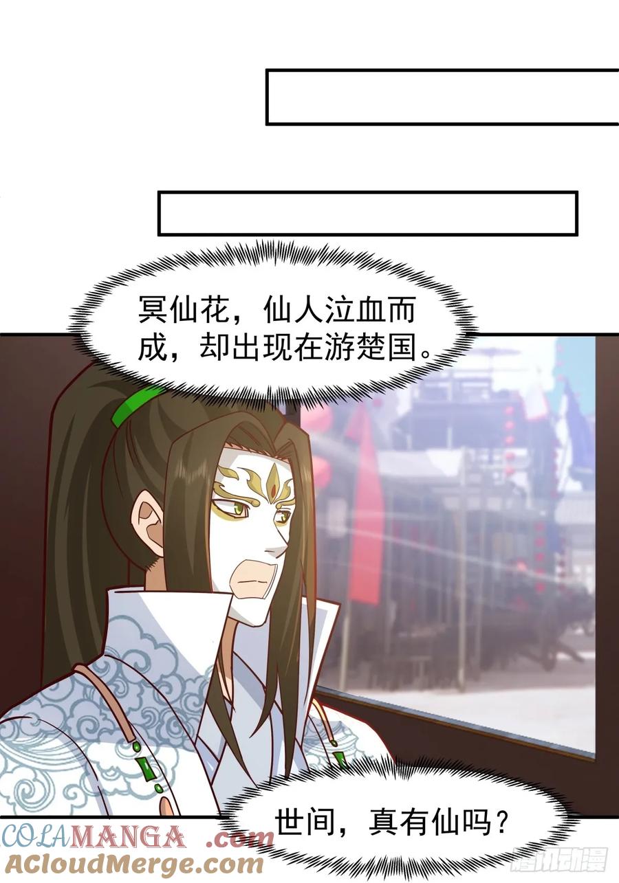 剑起·风云 - 77-冥仙花 - 第23张图