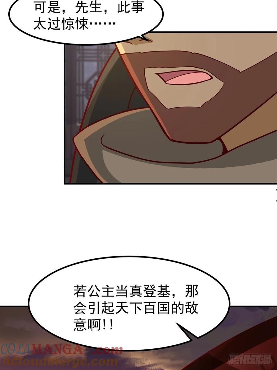 剑起·风云 - 77-冥仙花 - 第9张图