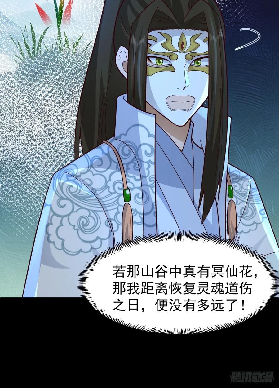 剑起·风云 - 77-冥仙花 - 第20张图