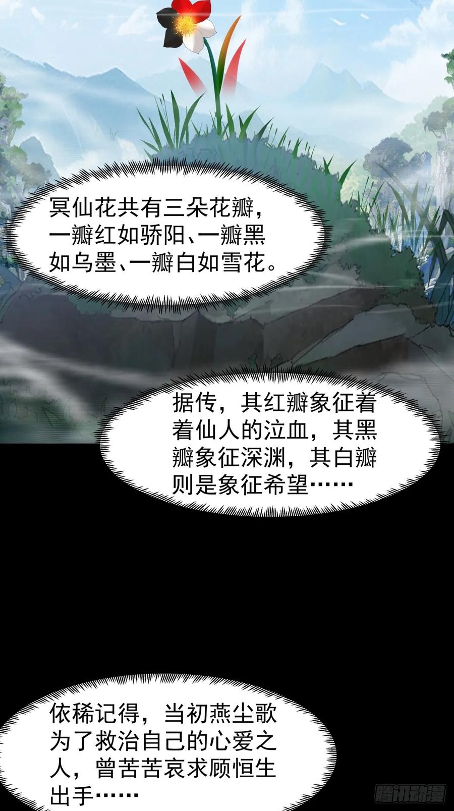 剑起·风云 - 77-冥仙花 - 第18张图