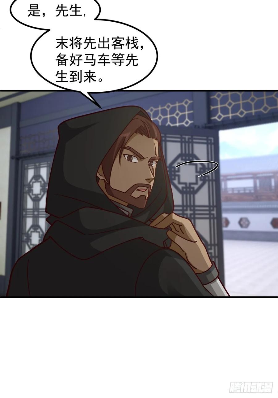 剑起·风云 - 77-冥仙花 - 第22张图