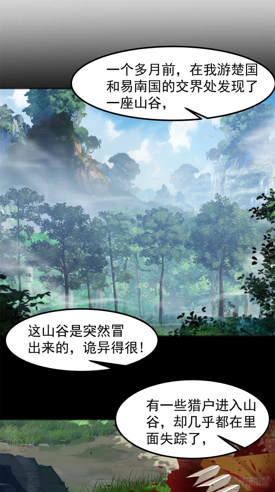 剑起·风云 - 77-冥仙花 - 第14张图