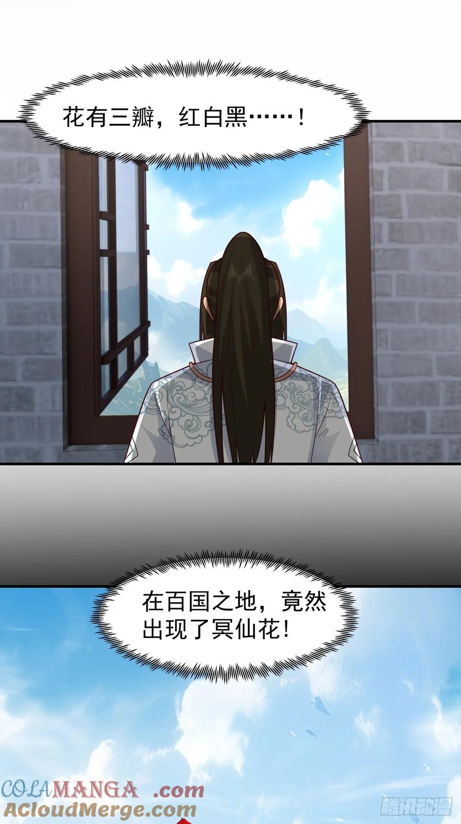 剑起·风云 - 77-冥仙花 - 第17张图