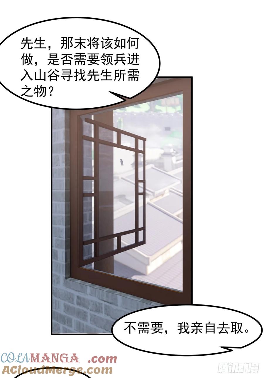 剑起·风云 - 77-冥仙花 - 第21张图