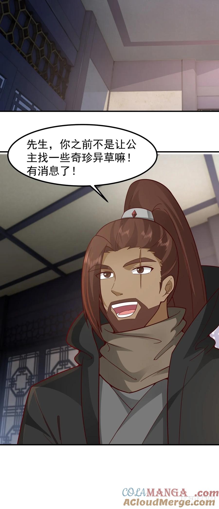 剑起·风云 - 77-冥仙花 - 第13张图