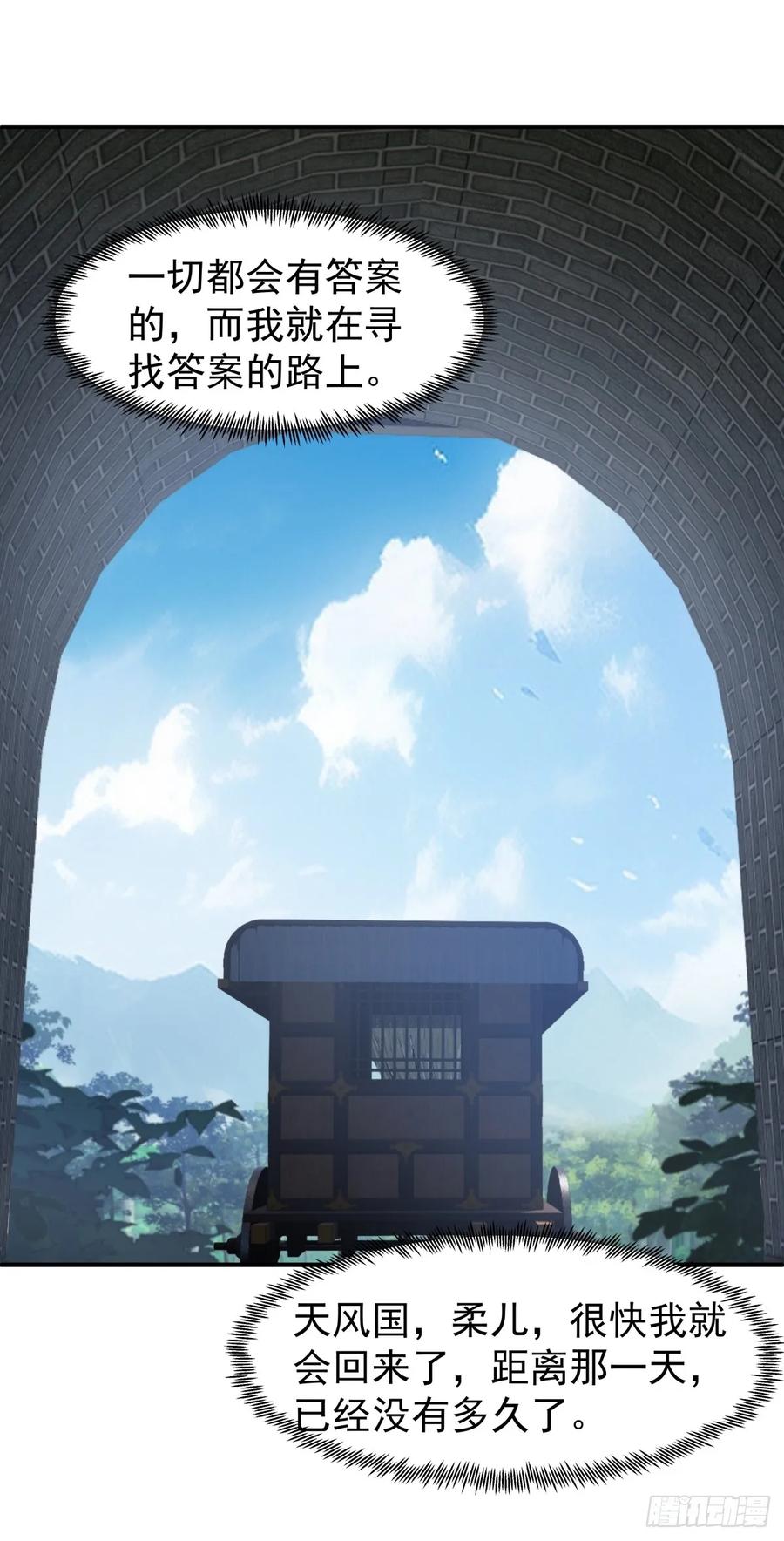 剑起·风云 - 77-冥仙花 - 第24张图