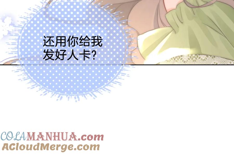 顾小姐和曲小姐 第7话 最后的请求 第81页