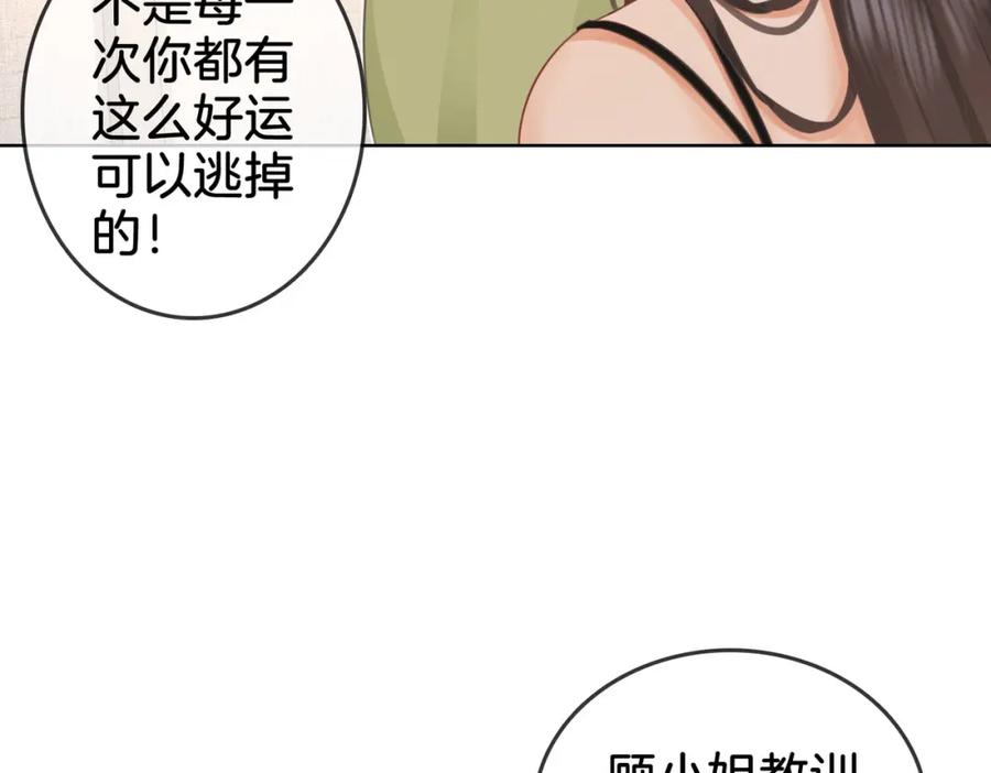 顾小姐和曲小姐 第7话 最后的请求 第76页