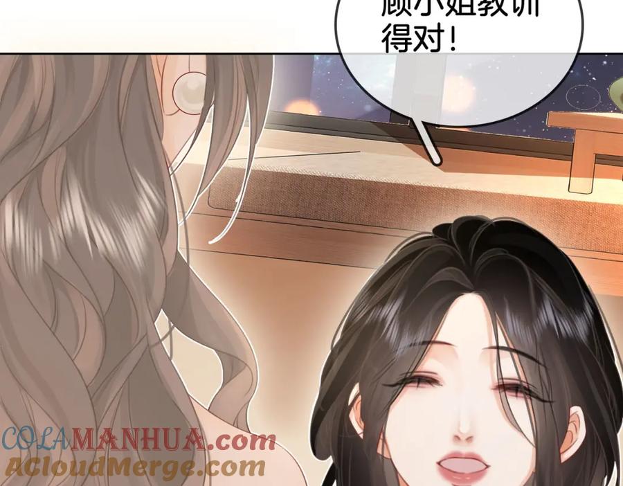 顾小姐和曲小姐 第7话 最后的请求 第77页