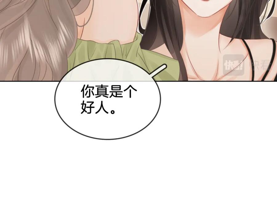 顾小姐和曲小姐 第7话 最后的请求 第78页
