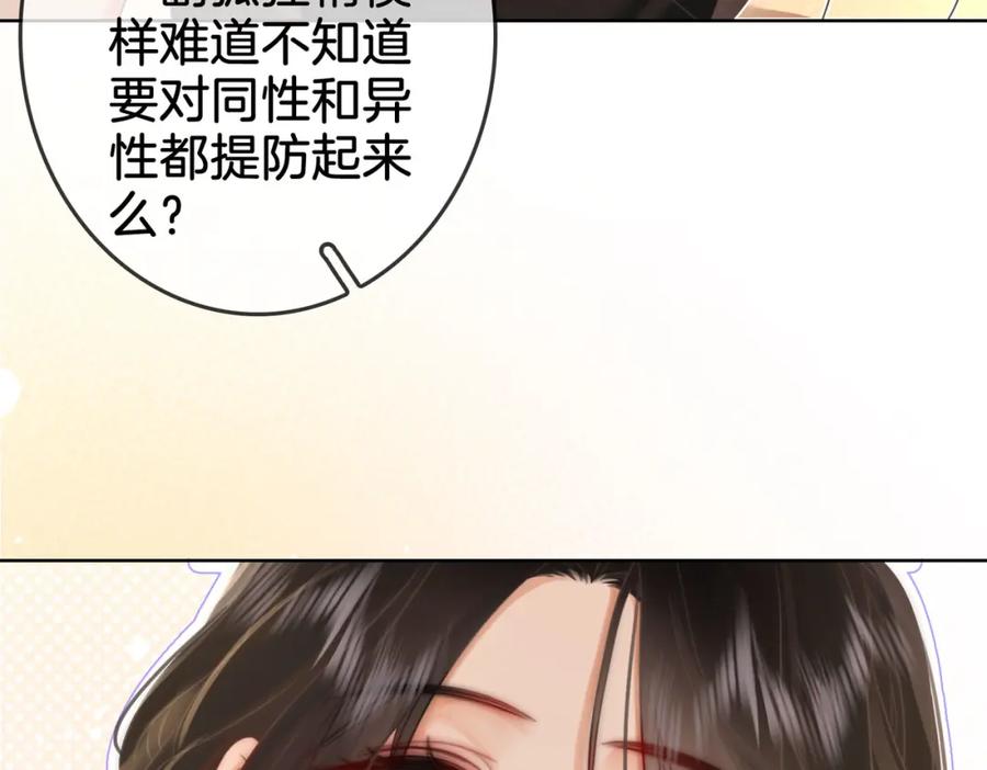 顾小姐和曲小姐 第7话 最后的请求 第71页