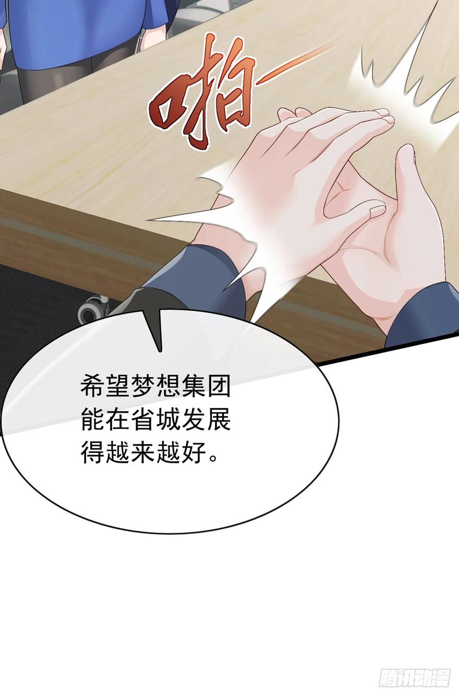 《大佬下山：开局成为男秘》第95话 真把我当牛马使唤 第16页