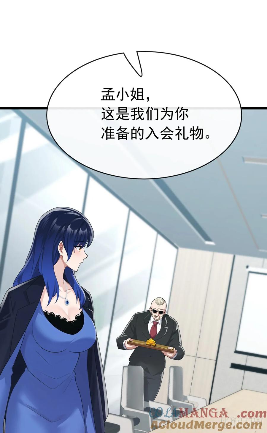 《大佬下山：开局成为男秘》第95话 真把我当牛马使唤 第15页