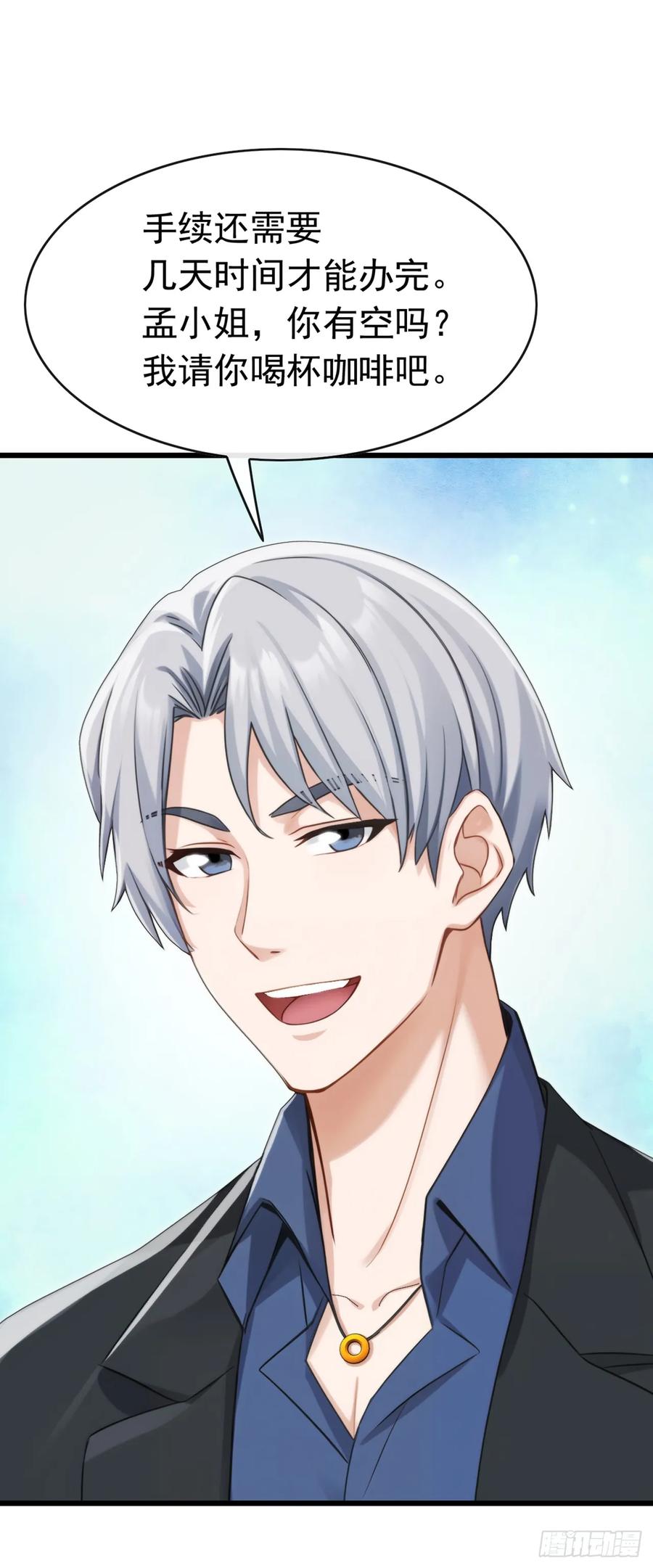 《大佬下山：开局成为男秘》第95话 真把我当牛马使唤 第12页