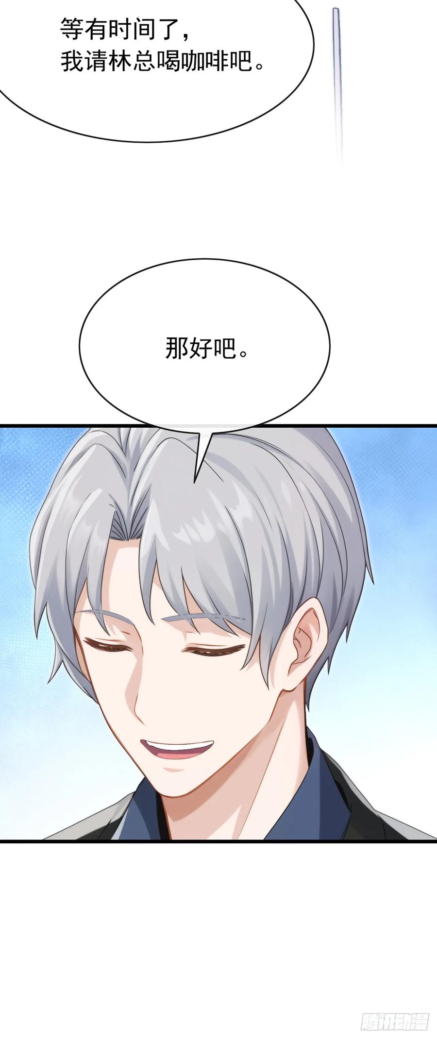 《大佬下山：开局成为男秘》第95话 真把我当牛马使唤 第14页