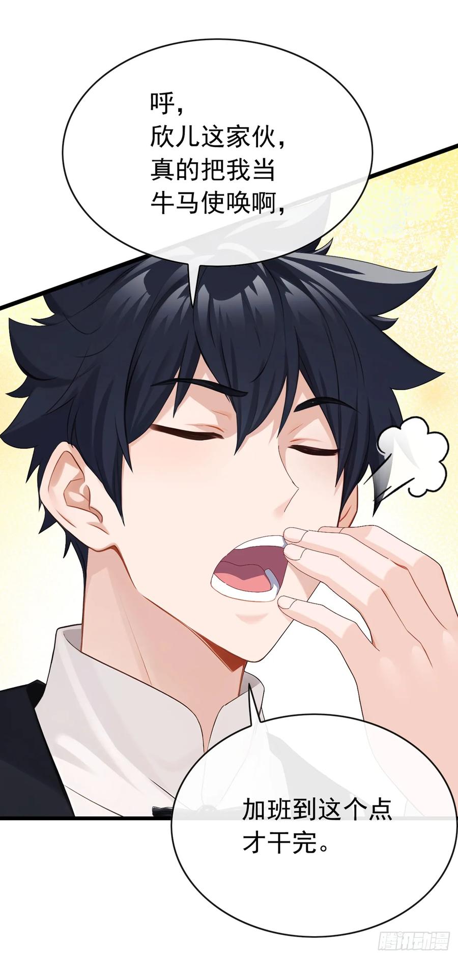 《大佬下山：开局成为男秘》第95话 真把我当牛马使唤 第24页