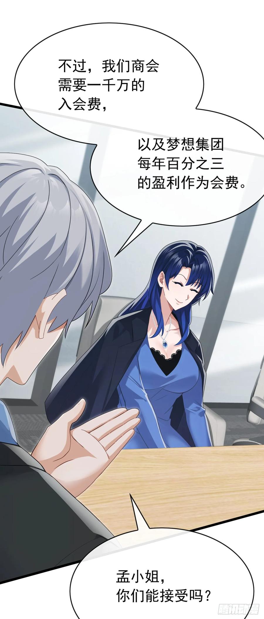 《大佬下山：开局成为男秘》第95话 真把我当牛马使唤 第10页