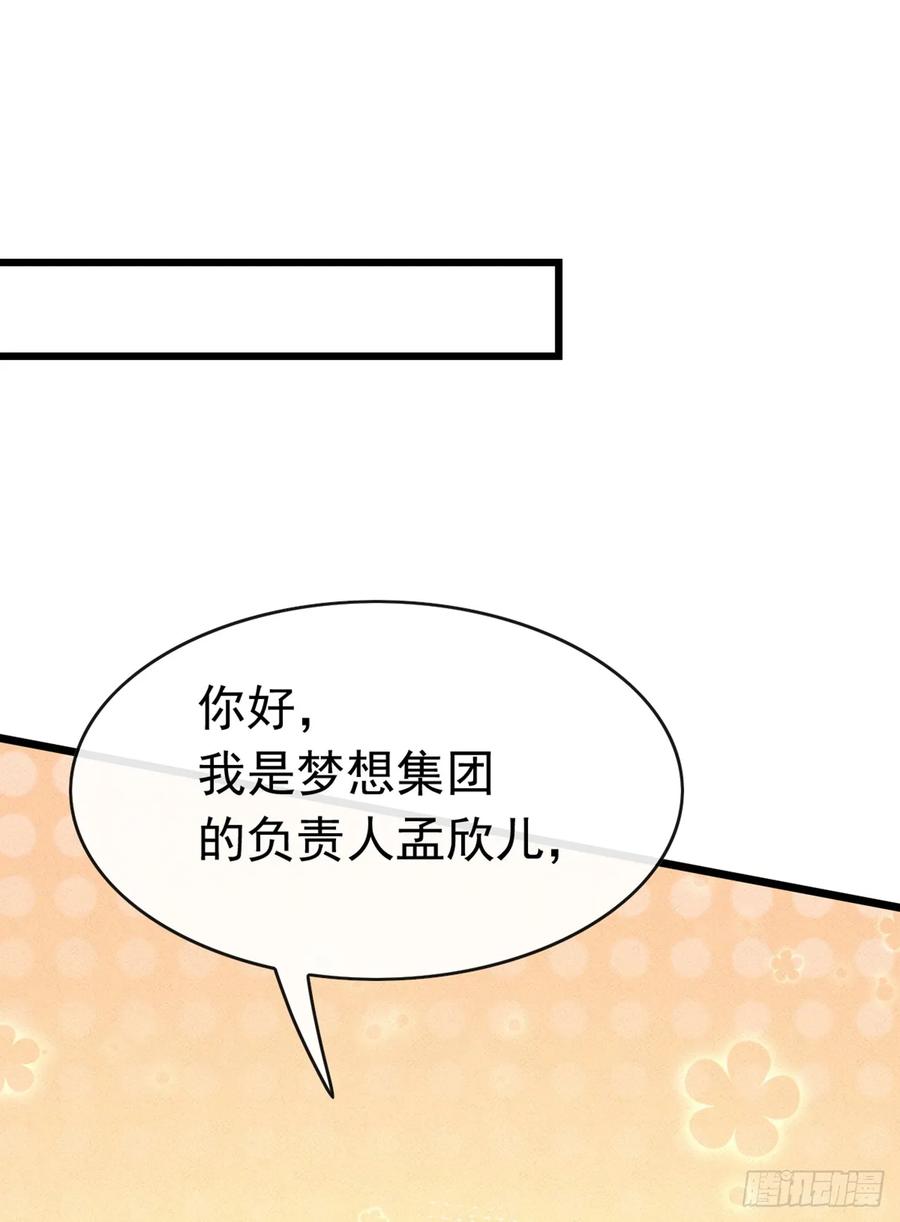 《大佬下山：开局成为男秘》第95话 真把我当牛马使唤 第6页