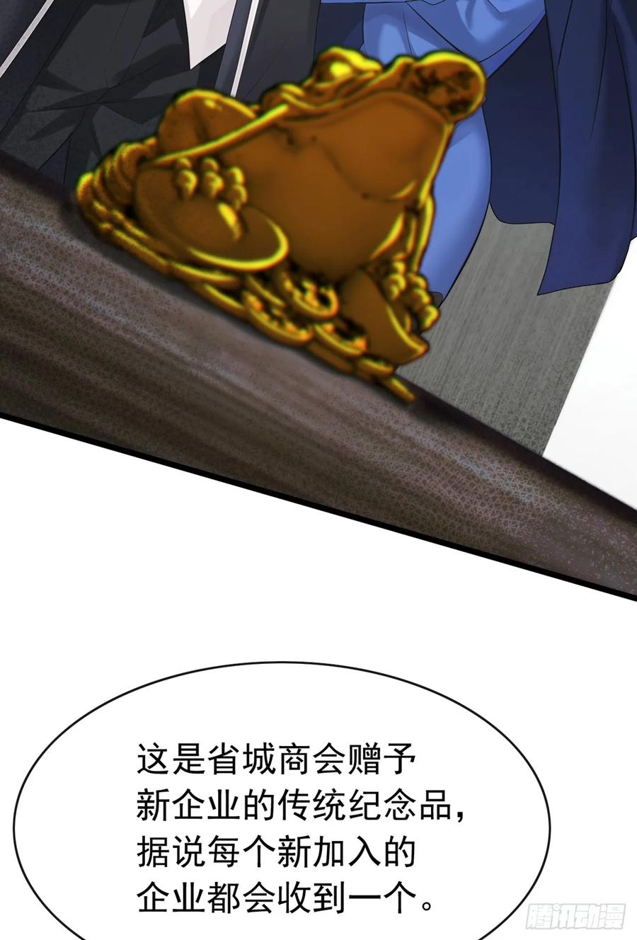 《大佬下山：开局成为男秘》第96话 你占我便宜！ 第33页