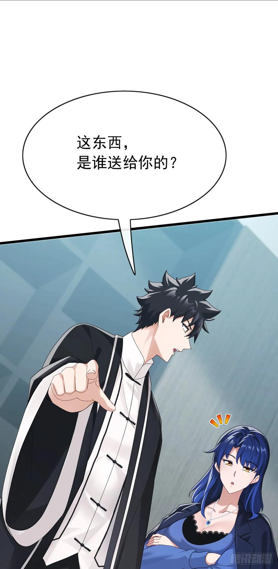 《大佬下山：开局成为男秘》第96话 你占我便宜！ 第32页