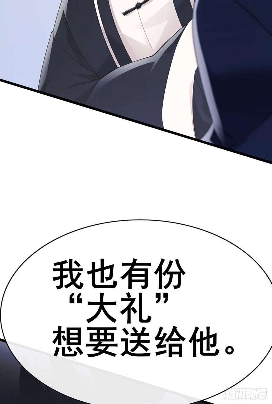 《大佬下山：开局成为男秘》第96话 你占我便宜！ 第36页