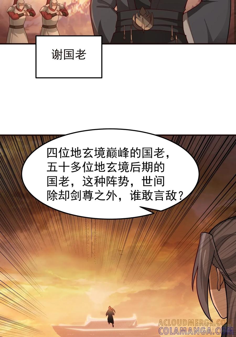 剑起·风云 - 83-一剑惊鸿 - 第11张图