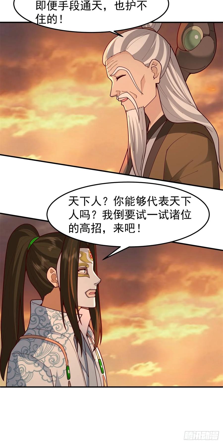 剑起·风云 - 83-一剑惊鸿 - 第14张图