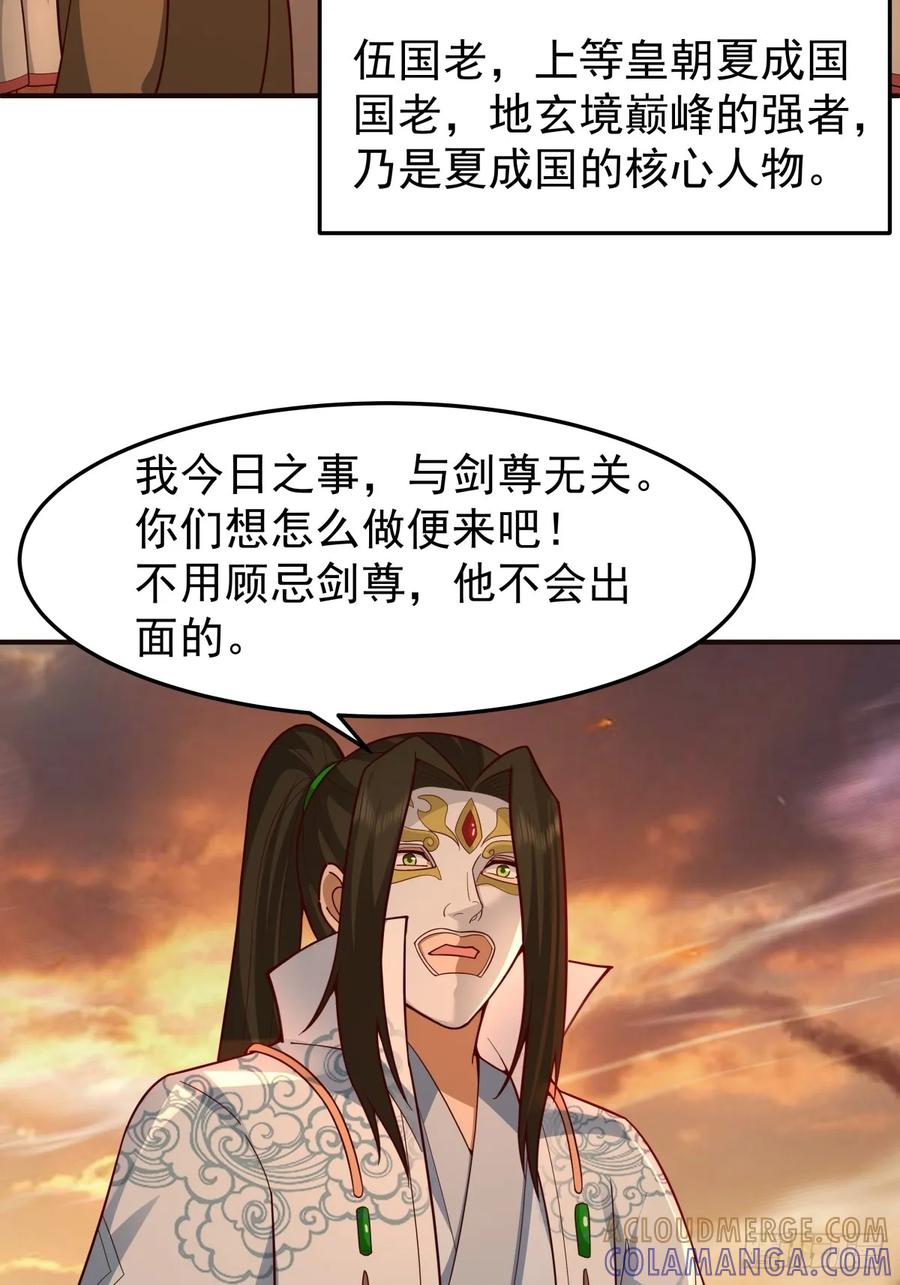 剑起·风云 - 83-一剑惊鸿 - 第9张图