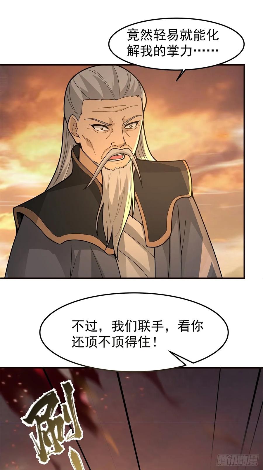 剑起·风云 - 83-一剑惊鸿 - 第18张图