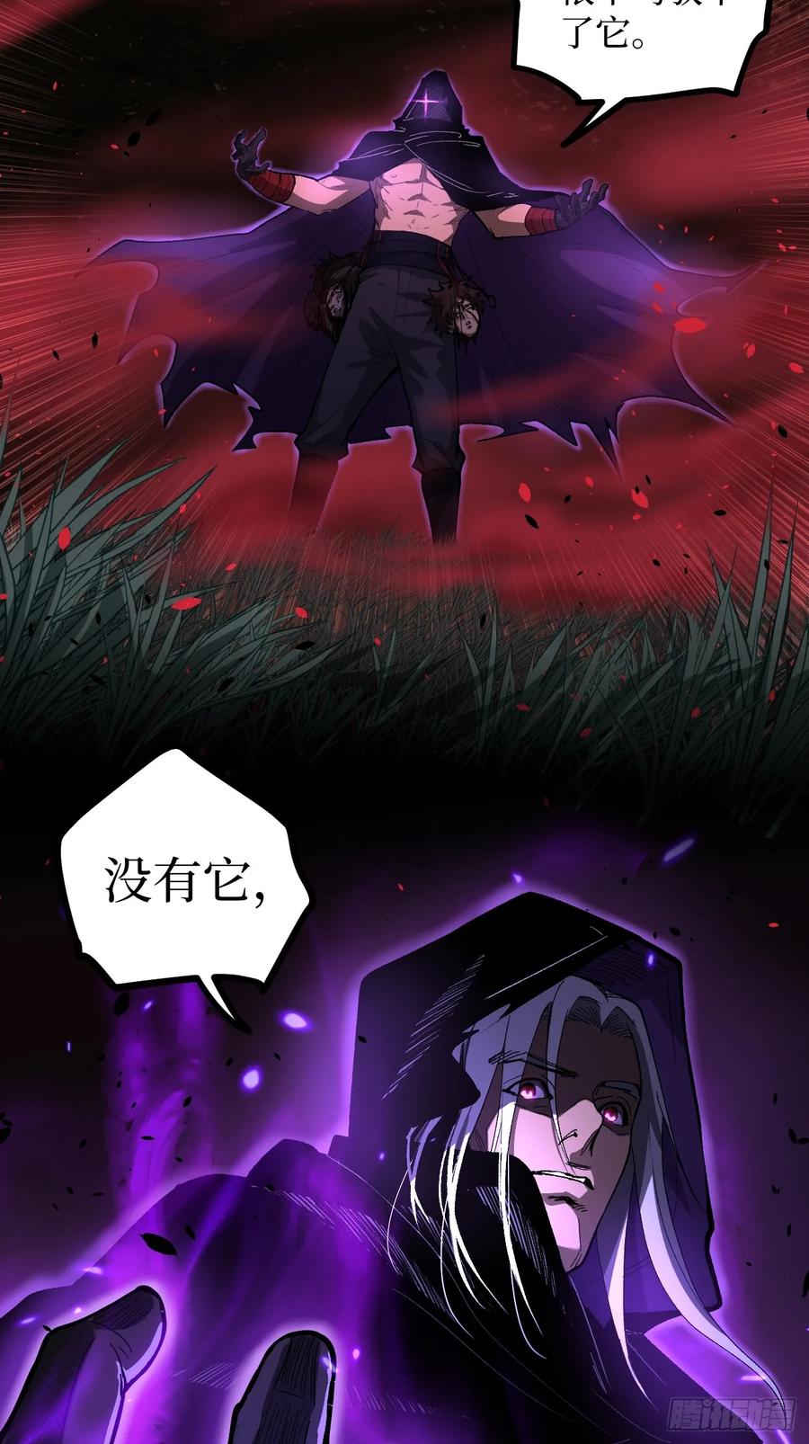 《万界守门人》83 何西寺 第30页