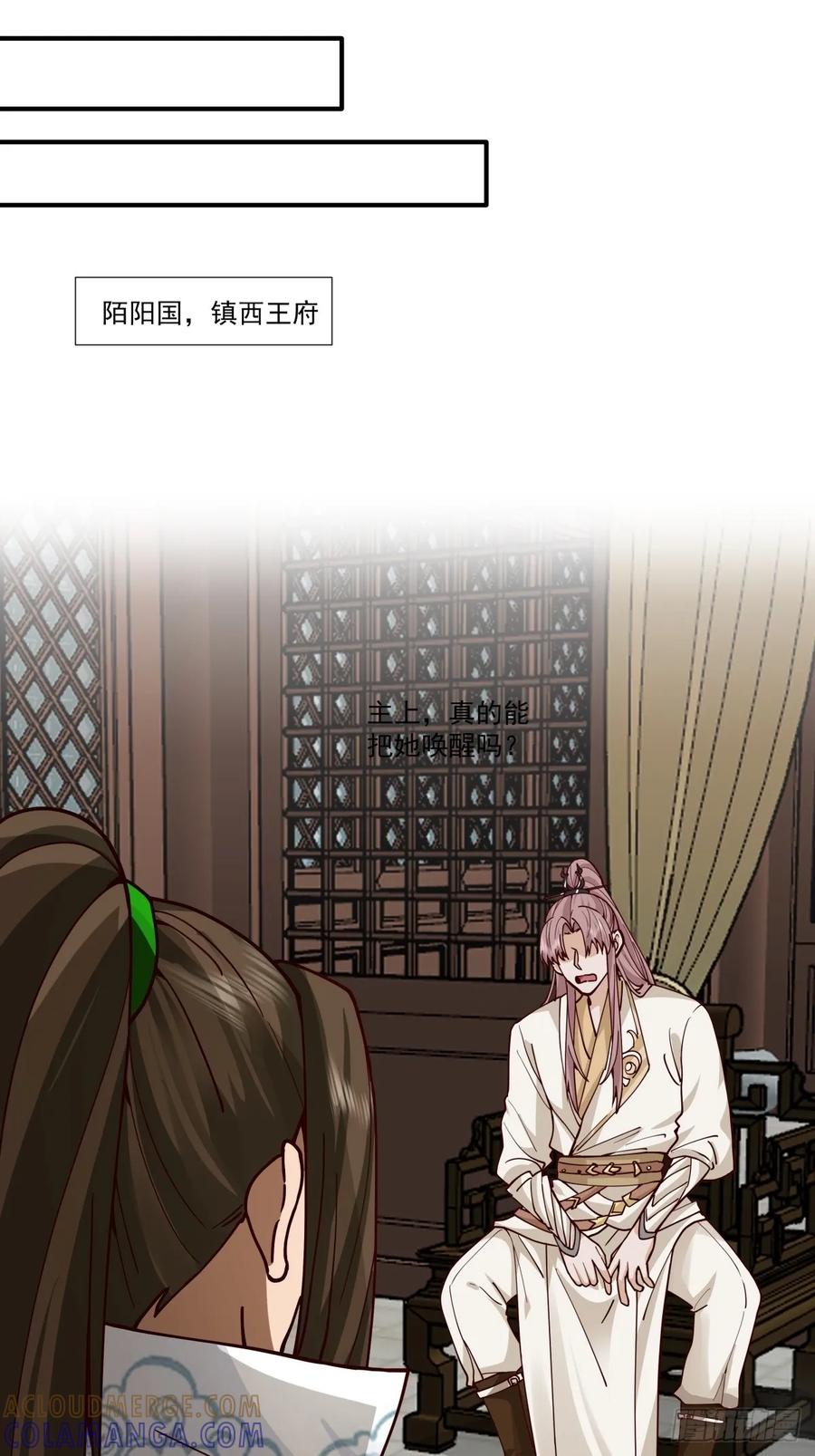 剑起·风云 - 87-此间事了 - 第5张图