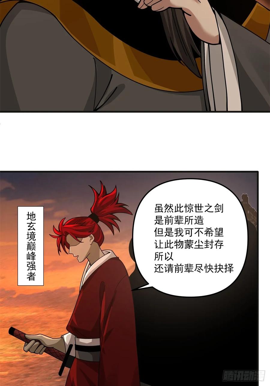 剑起·风云 - 89-凌绝万古，血染天下 - 第21张图