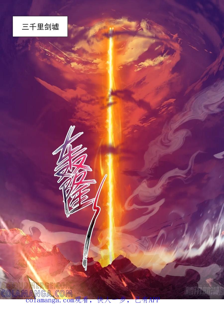 剑起·风云 - 89-凌绝万古，血染天下 - 第1张图