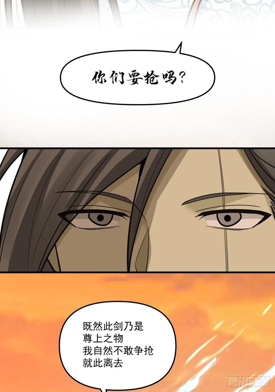 剑起·风云 - 89-凌绝万古，血染天下 - 第32张图