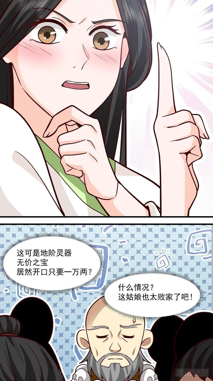 剑起·风云 - 89-凌绝万古，血染天下 - 第45张图