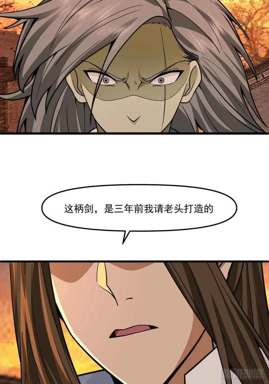 剑起·风云 - 89-凌绝万古，血染天下 - 第27张图